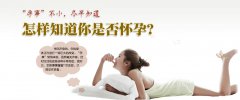 怀孕知识“早”知道，孕期到来没烦恼