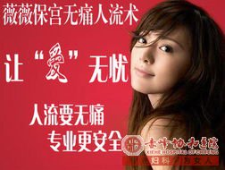 宁德流产价格？做流产手术_选择哪种合适？
