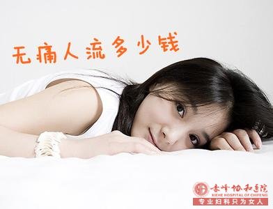 宁德人流医院选的好,省钱安全少烦恼