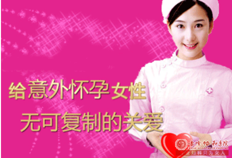 宁德无痛人流安全可靠？隐藏危害不敢想象!