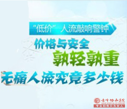 宁德人流手术你还在一味的追寻价格多少吗？