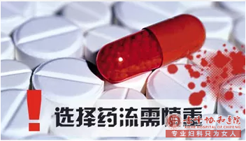 宁德生过小孩的不建议药流 你的身体根本无法承受