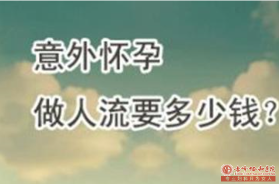 宁德无痛人流一般价格多少钱？技术靠谱吗？
