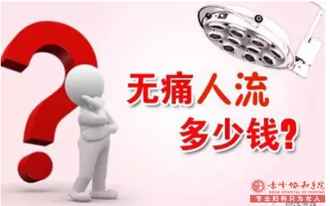 宁德哪些医院人流正规?收费大概多少?