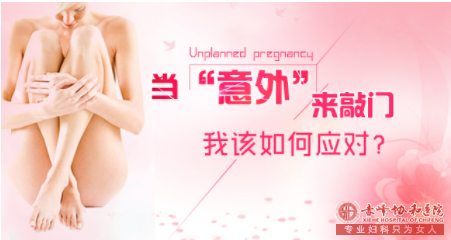 宁德人流对身体有影响吗？妇科医院做人流价位？