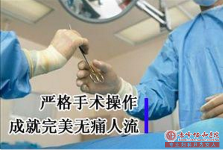 赤峰妇科:无痛人流横扫意外怀孕阴霾