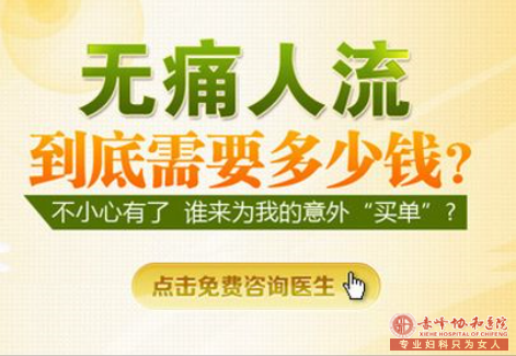 宁德你的人流费用困扰,带你一扫而过