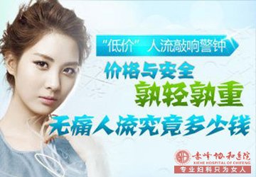 宁德无痛人流需要多少钱才够?扎心了...