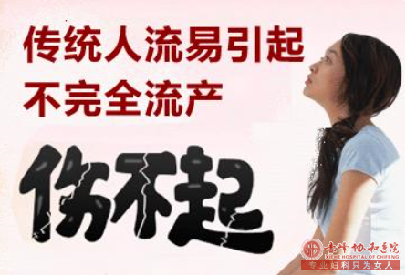 宁德不当人流，引来一堆妇科病