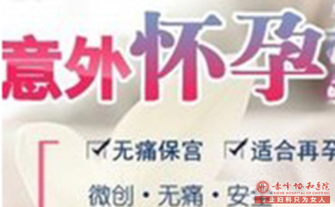 宁德做无痛人流的医院?如何计算怀孕时间?