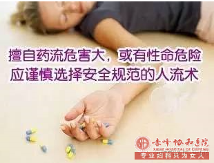 赤峰药物流产虽方便,并非人人适用