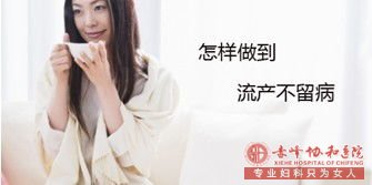 赤峰妇科:人流前准备充分才安全