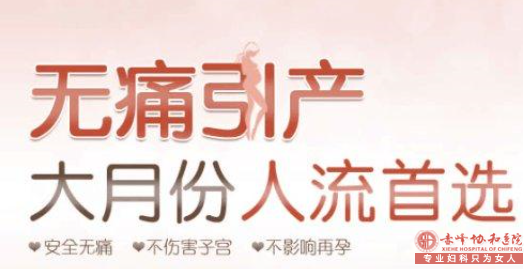 宁德引产的危害都有哪些呢