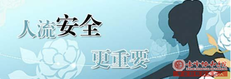 宁德蕉城时代医院药流的操作方法和评定标准