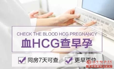 元宝山HCG怎么检查怀孕?做血HCG检查，怀孕多久能测出来?