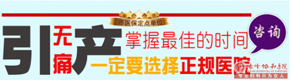 宁德林西县妇科医院做引产多少钱？