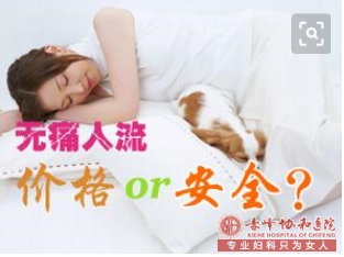 宁德喀喇沁旗妇科医院无痛人流多少钱