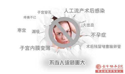 宁德喀喇沁旗无痛人流对女性有没有危害呢?