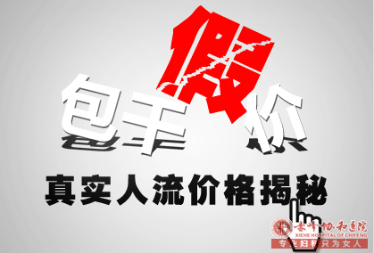 宁德宁城县无痛人流的严重性“高人次的数字”已不能代表