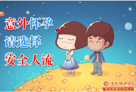 宁德林西县堕胎手术对女性会造成哪些危害?