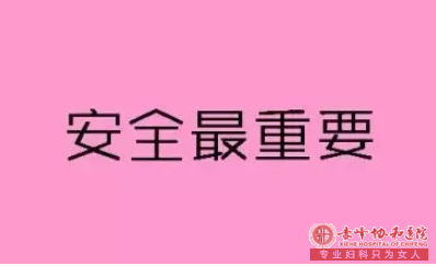 宁德敖汉旗人流致不孕 医院选好是关键