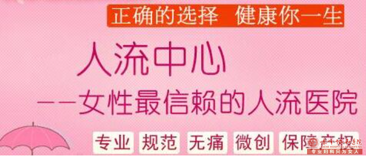 宁德敖汉旗多次人流致不孕 这很“时尚”么