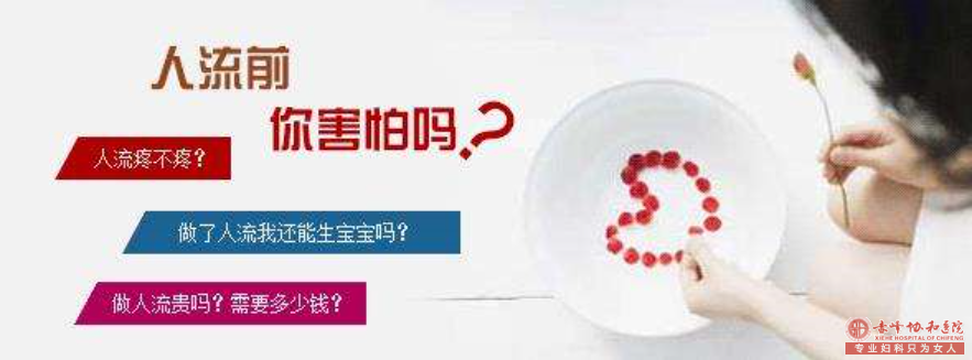 宁德克什克腾旗做无痛人流多少钱啊