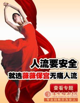 宁德巴林左旗堕胎需要多少钱啊