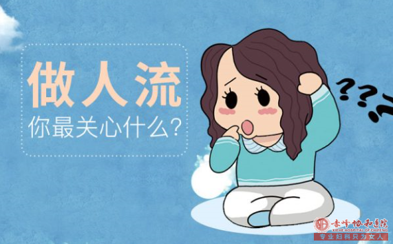 宁德仁康医院三个多月做流产手术大约多少钱?