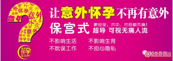 宁德阿鲁科尔沁旗的无痛人流价格