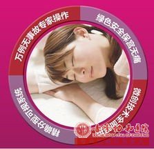 宁德克什克腾旗人流费多少钱