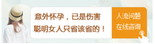 宁德宁城县无痛人流术前十点注意事项