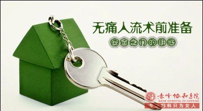 宁德巴林左旗做打胎哪里较便宜